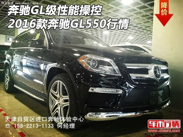 奔驰GL级性能操控 2016款奔驰GL550行情-图1