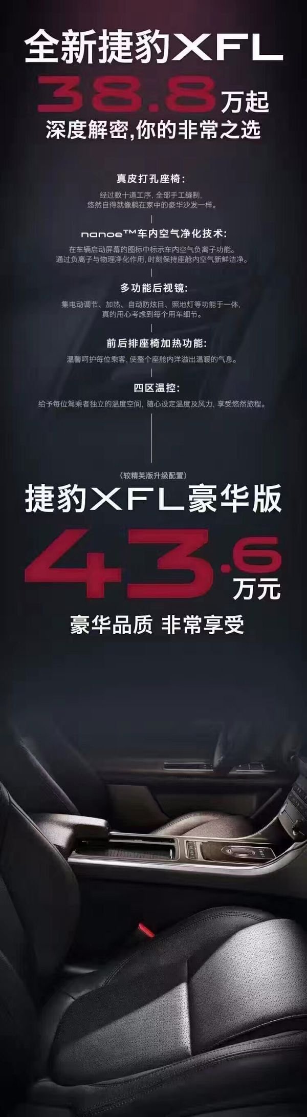 2017款捷豹XFL加长版 全新现车身世不凡-图6