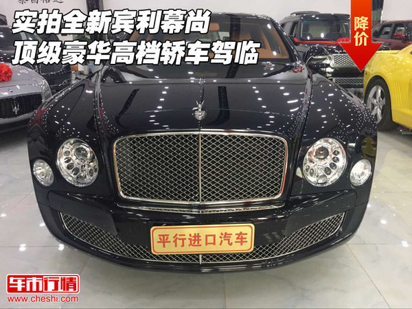 實(shí)拍全新賓利幕尚 頂級(jí)豪華高檔轎車駕臨-圖1
