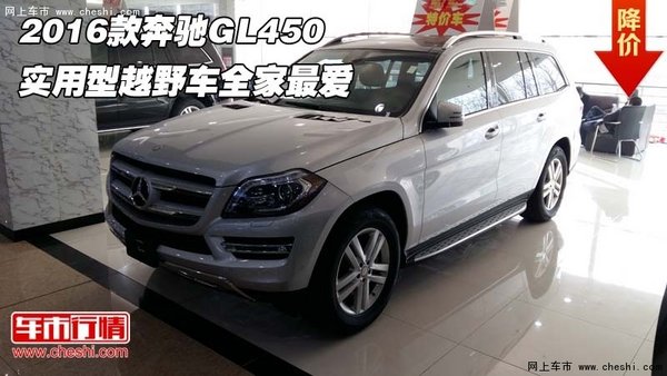 2016款奔馳GL450 實(shí)用型越野車(chē)全家最?lèi)?ài)-圖1