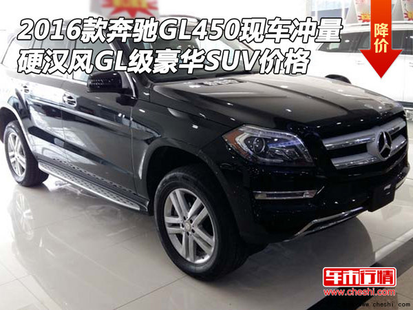 2016款奔驰GL450现车冲量 硬汉风豪华SUV-图1