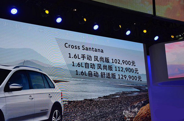 大众Cross桑塔纳正式上市 10.29万元起售-图2
