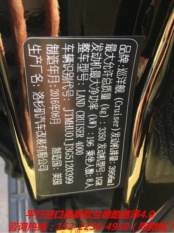 平行進口中東版蘭德酷路澤4000 最高配置-圖5