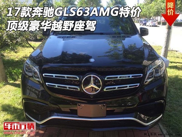 17款奔馳GLS63AMG特價 頂級豪華越野座駕-圖1