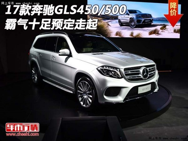 17款奔驰GLS450/500  霸气十足预定走起-图1