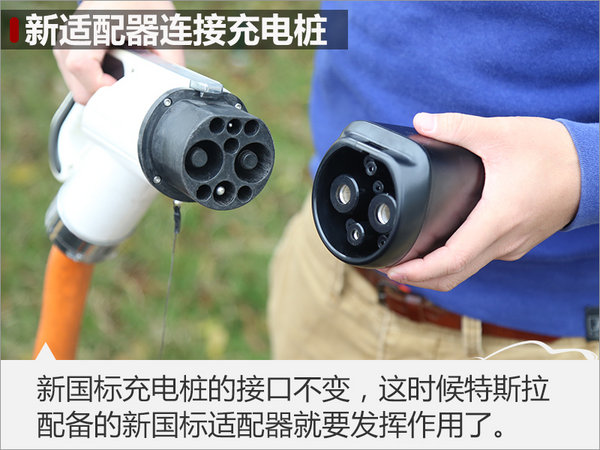 随心随意 体验特斯拉新国标充电适配器