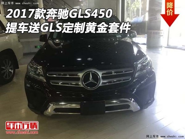 17款奔馳GLS450 提車送GLS定制黃金套件-圖1