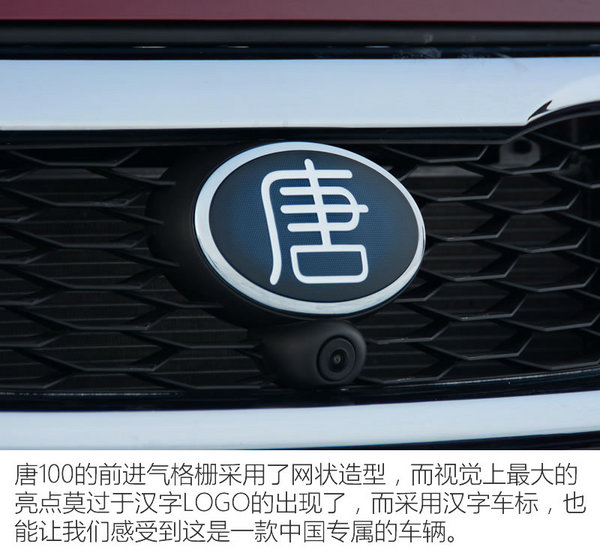 中国人的专属车型 冰雪试驾比亚迪唐100-图5