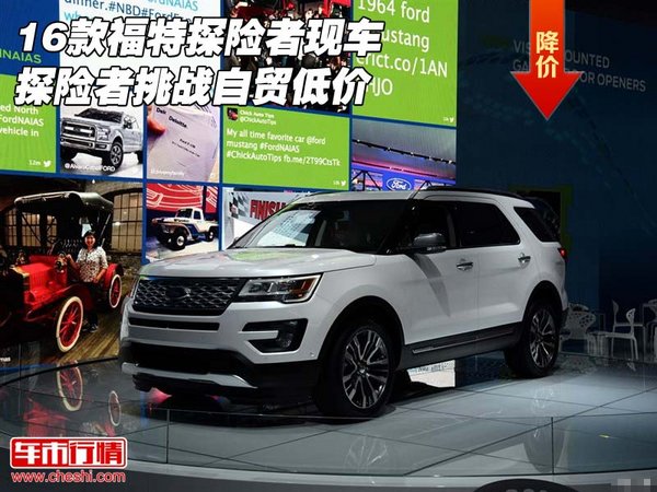 16款福特探险者现车 探险者挑战自贸低价-图1