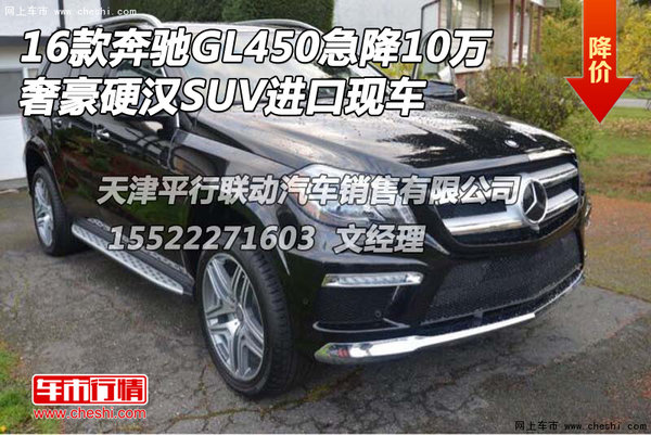 16款奔驰GL450现车急降10万 奢豪硬汉SUV-图1