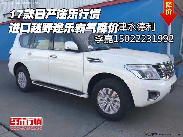 17款日產(chǎn)途樂行情 進口越野途樂霸氣降價-圖1