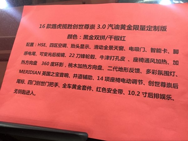 路虎攬勝創(chuàng)世3.0新配置 黃金限量定制版-圖2