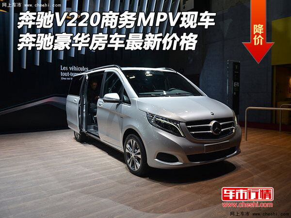 奔驰V220商务MPV现车 奔驰豪华房车价格-图1