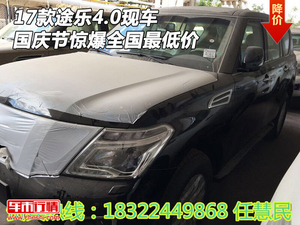 17款途樂4.0現(xiàn)車 國慶節(jié)驚爆全國最低價-圖1