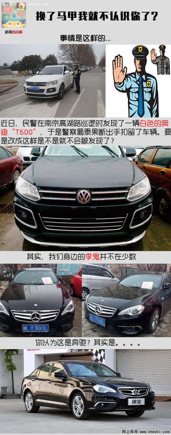 换了马甲照样认识你 那些换标“李鬼”车-图1