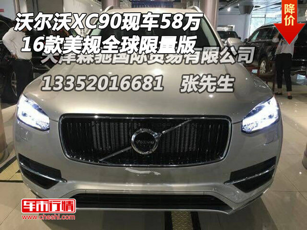 16款美规沃尔沃XC90现车58万 全球限量版-图1