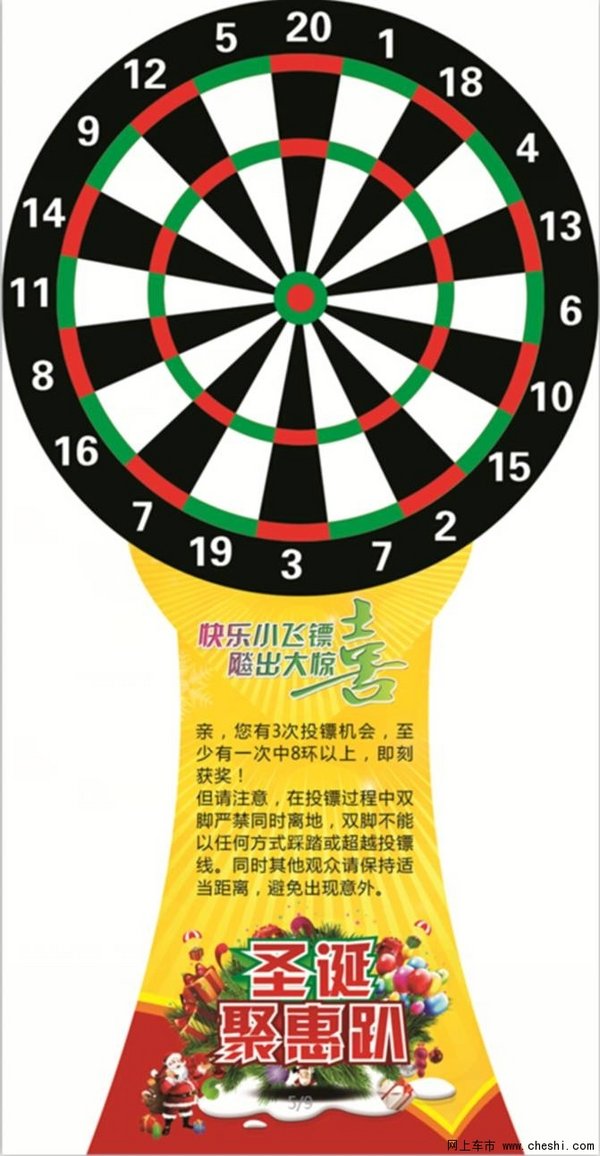 【投飞镖】