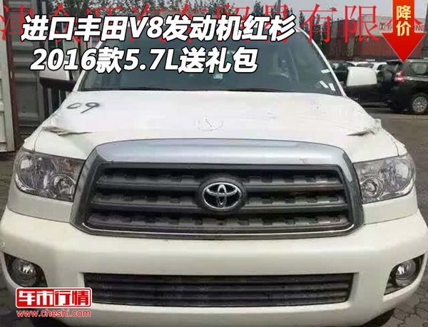 2016款進口豐田V8發(fā)動機紅杉 5.7L送禮包-圖1