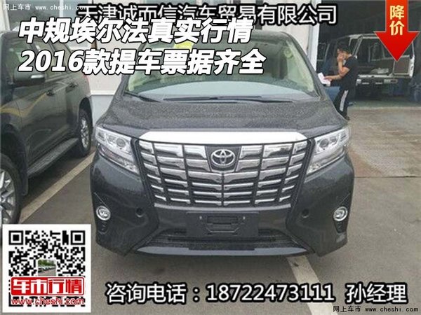 2016款中規(guī)埃爾法真實行情 提車票據(jù)齊全-圖1