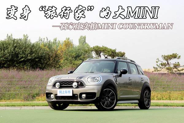 石家庄实拍全新MINI COUNTRYMAN 旅行家-图1