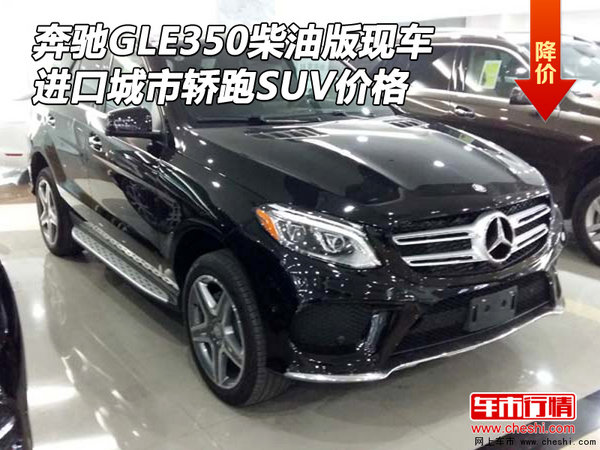 奔驰GLE350柴油版现车 进口城市轿跑SUV-图1