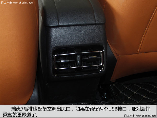 精品SUV 实拍奇瑞瑞虎7 2.0L CVT版型II-图16