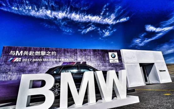 2017 BMW M驾控体验日大连专场炽热来袭-图1