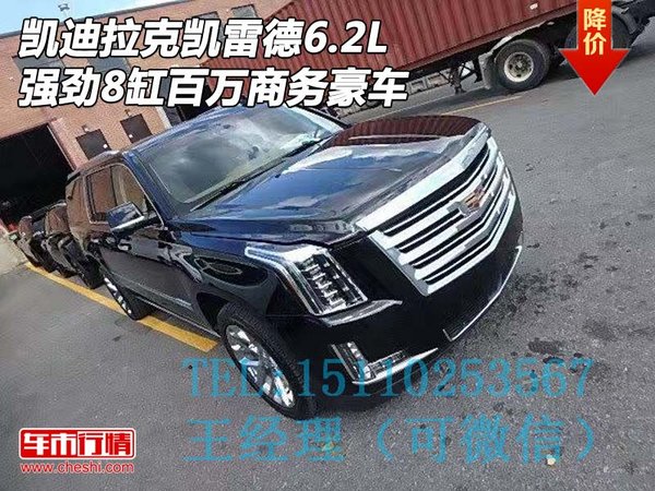 凱迪拉克凱雷德6.2 強(qiáng)勁8缸百萬商務(wù)豪車-圖1