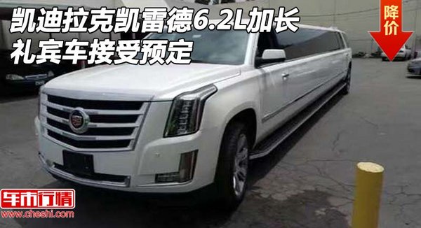 凱迪拉克凱雷德6.2L加長 禮賓車接受預定-圖1
