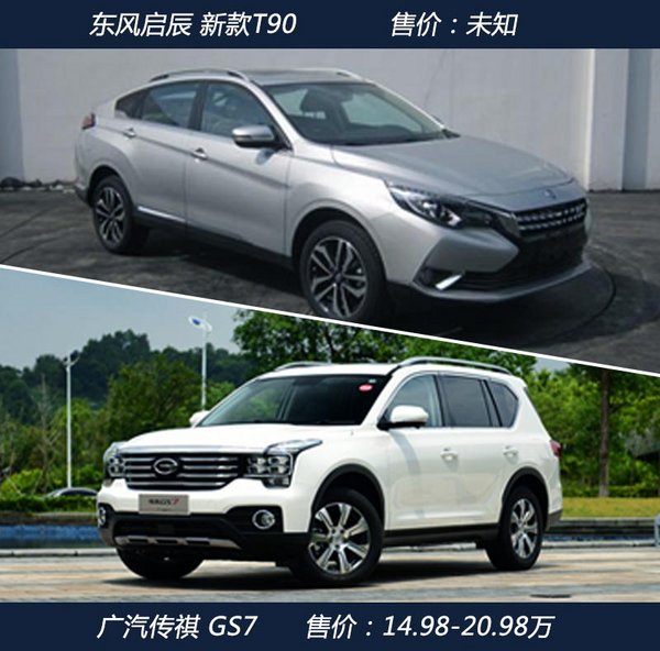 东风启辰T90搭1.4T涡轮增压发动机 媲美2.0L-图1