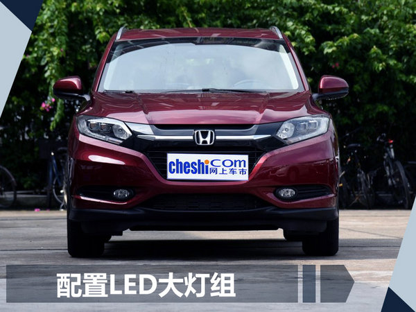 广汽本田缤智新增1.5L车型 明日正式上市-图2