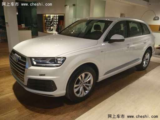 2017款奥迪Q7现车2.0T配置 钜促热销底价-图3