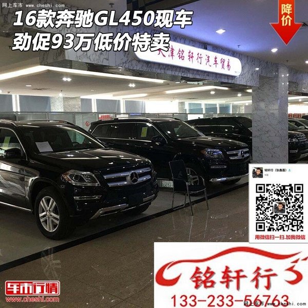 2016款奔驰GL450现车 劲促93万低价特卖-图1