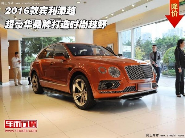 2016款宾利添越 超豪华品牌打造时尚越野-图1