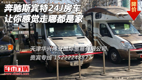 奔驰斯宾特24J房车 让你感觉走哪都是家-图1