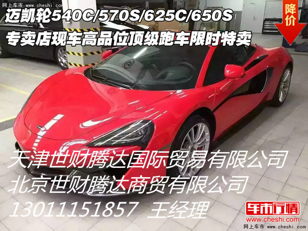 迈凯轮540C/570S/625C/650S 高品位现车-图1