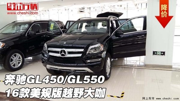 2016款奔驰GL450/GL550 美规版越野大咖-图1