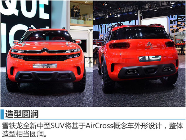雪铁龙国产7座SUV 搭载1.8T增压发动机-图4