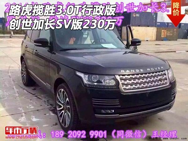 路虎攬勝3.0T行政版 創(chuàng)世加長SV版230萬-圖1