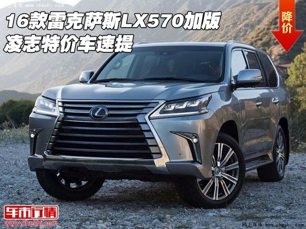 16款雷克萨斯LX570加版  凌志特价车速提-图1