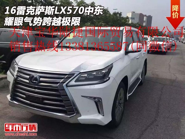 16雷克萨斯LX570中东 耀眼气势跨越极限-图1