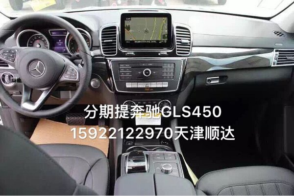 2017款奔馳GLS450 分期貸款主打品牌亮相-圖6