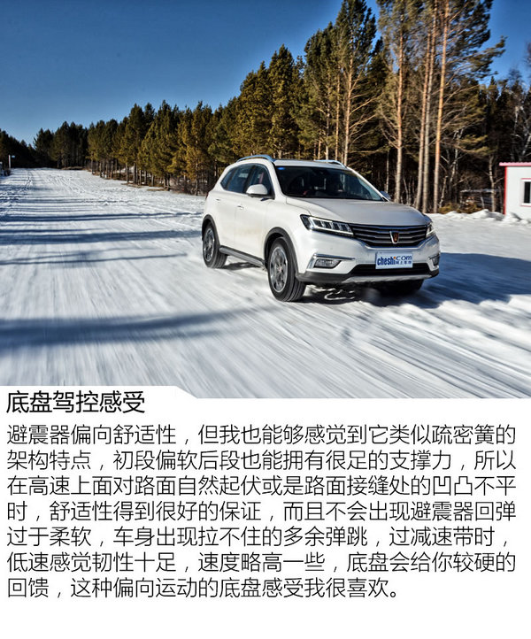 ‘一夜七次’你不服不行！ 荣威RX5冰雪体验-图5