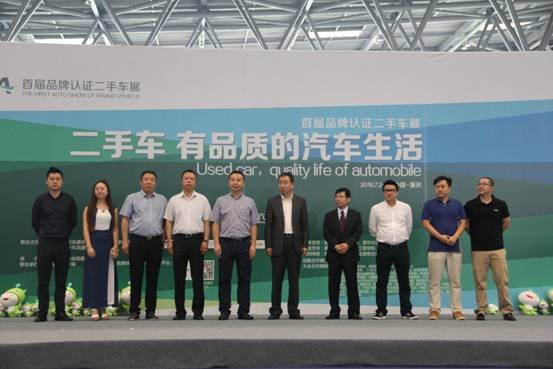 2016中国二手车大会重庆隆重开幕