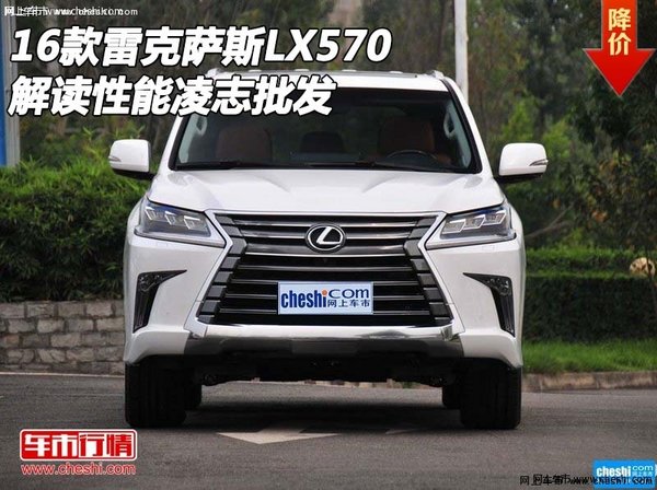 2016款雷克萨斯LX570 解读性能凌志批发-图1