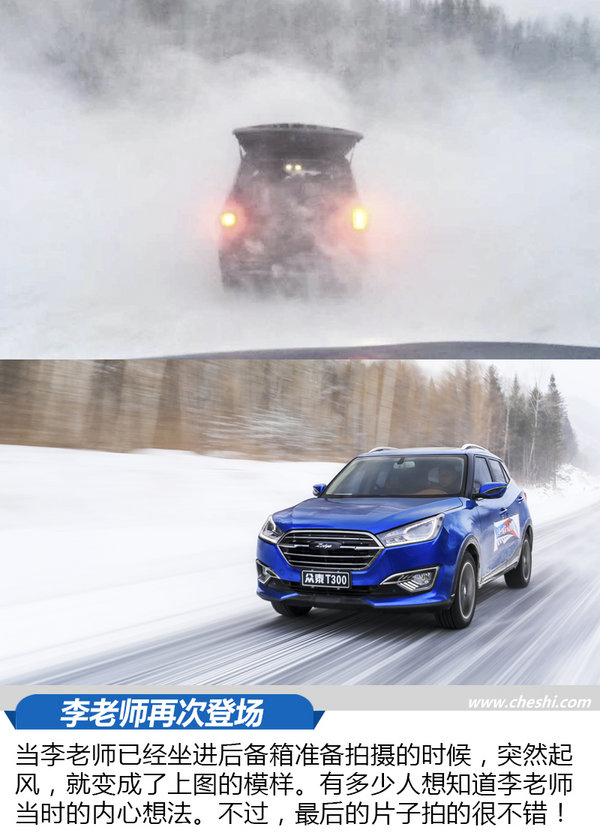 向着冰雪的深处进发 最强中国车·冰雪奇缘Day4-图5