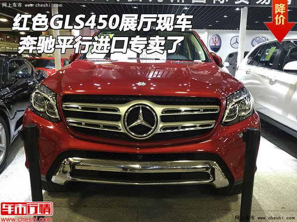 红色奔驰GLS450展厅现车 平行进口专卖了-图1