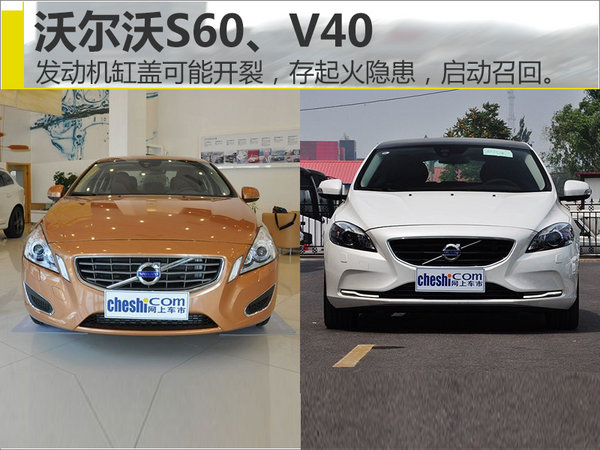 沃爾沃S60、V40存起火隱患 啟動(dòng)召回-圖1