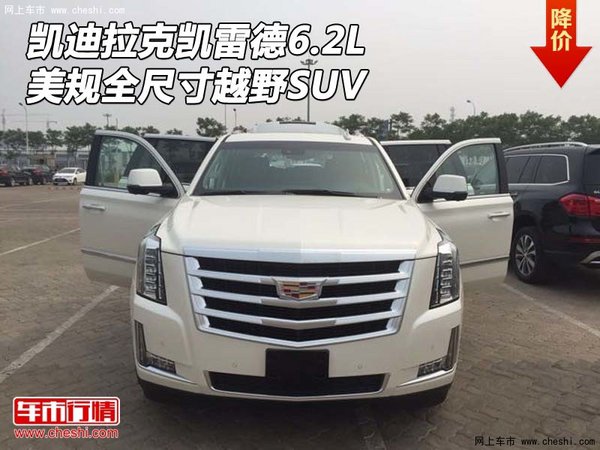 凱迪拉克凱雷德6.2L 美規(guī)全尺寸越野SUV-圖1