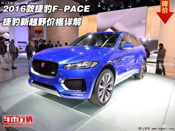 2016款捷豹F-PACE  捷豹新越野价格详解-图1